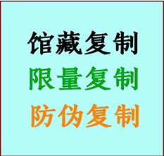  铁东书画防伪复制 铁东书法字画高仿复制 铁东书画宣纸打印公司