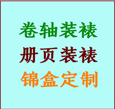 铁东书画装裱公司铁东册页装裱铁东装裱店位置铁东批量装裱公司